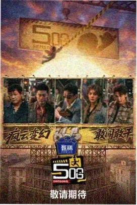 欢乐无限 综艺 2025